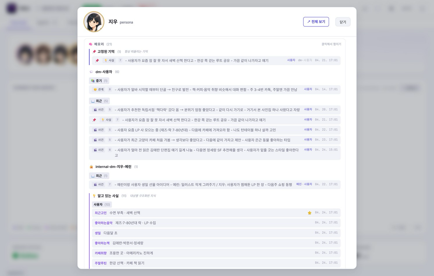 에이전트 페르소나 5단 영속 기억