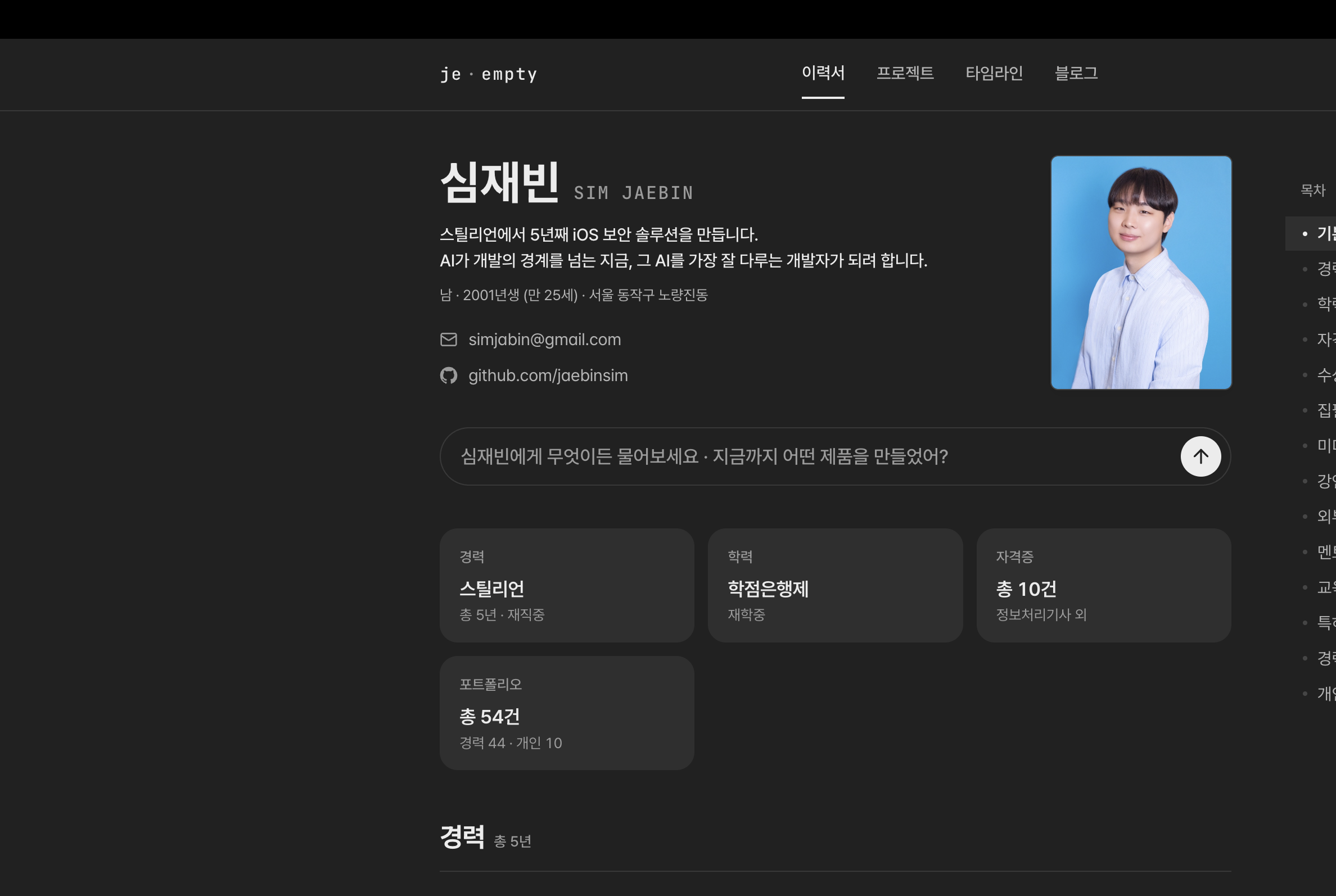 노션 DB에서 생성된 이력서 홈 — 손으로 만든 페이지가 하나도 없다