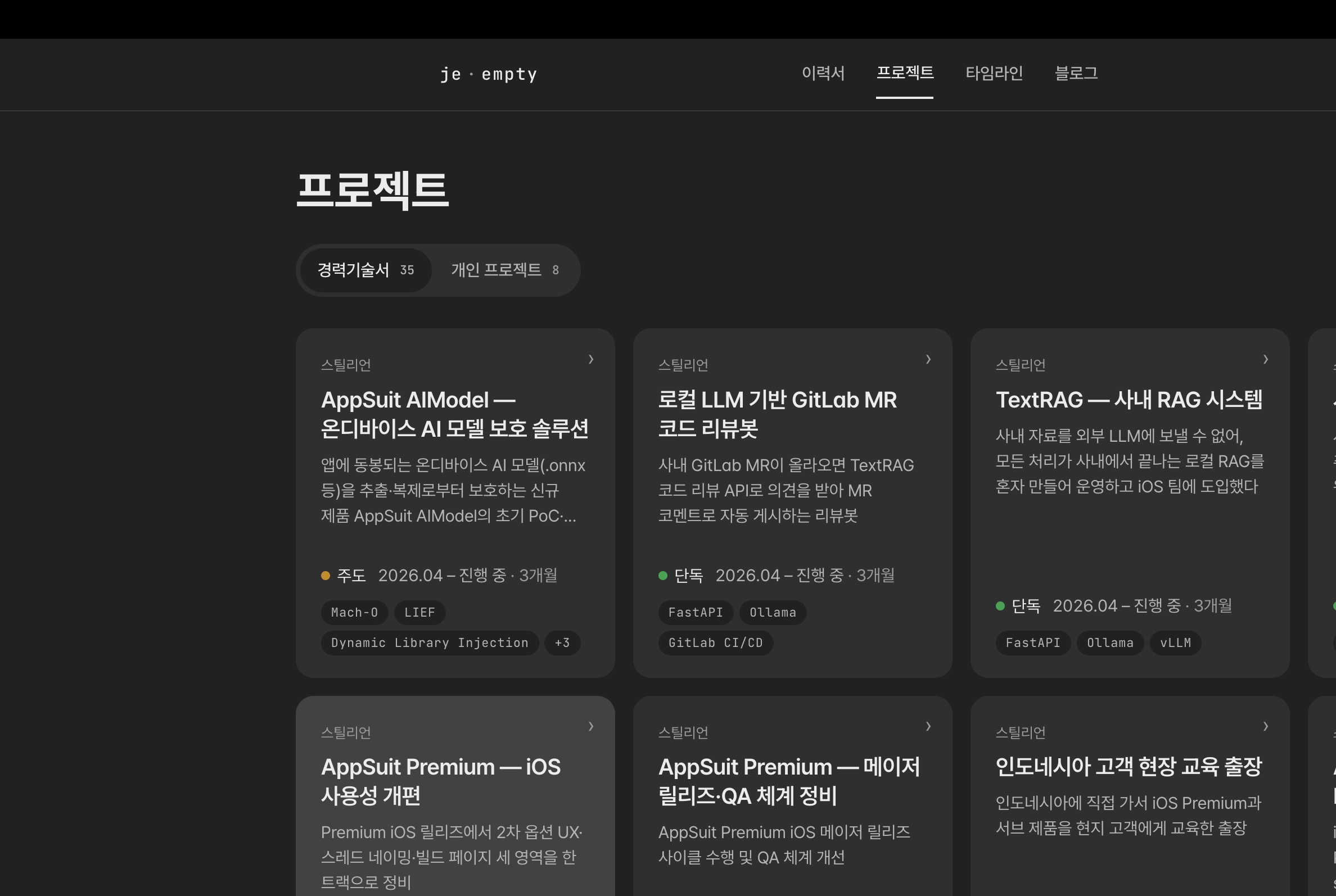 같은 노션 DB가 만든 경력기술서 카드 (/projects)